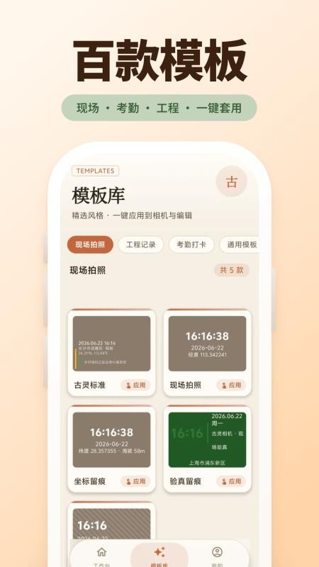 古灵相机app 截图3
