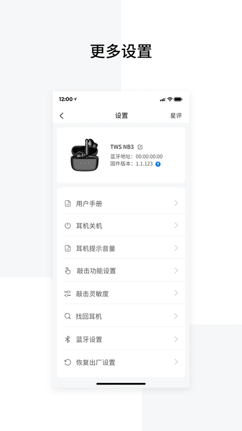 EdifierConnect官方版 截图4