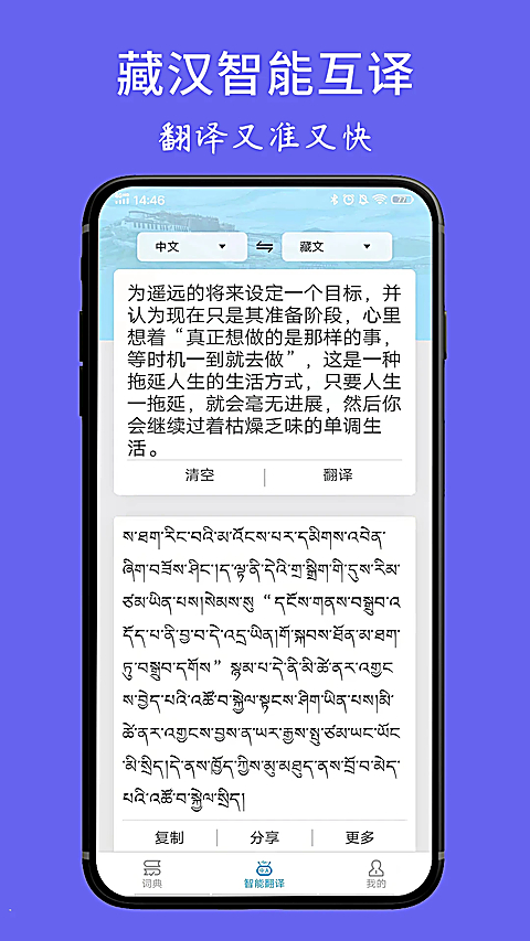藏文翻译词典App 截图3