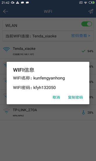 翼先鋒影音app v6.0.6  截圖3