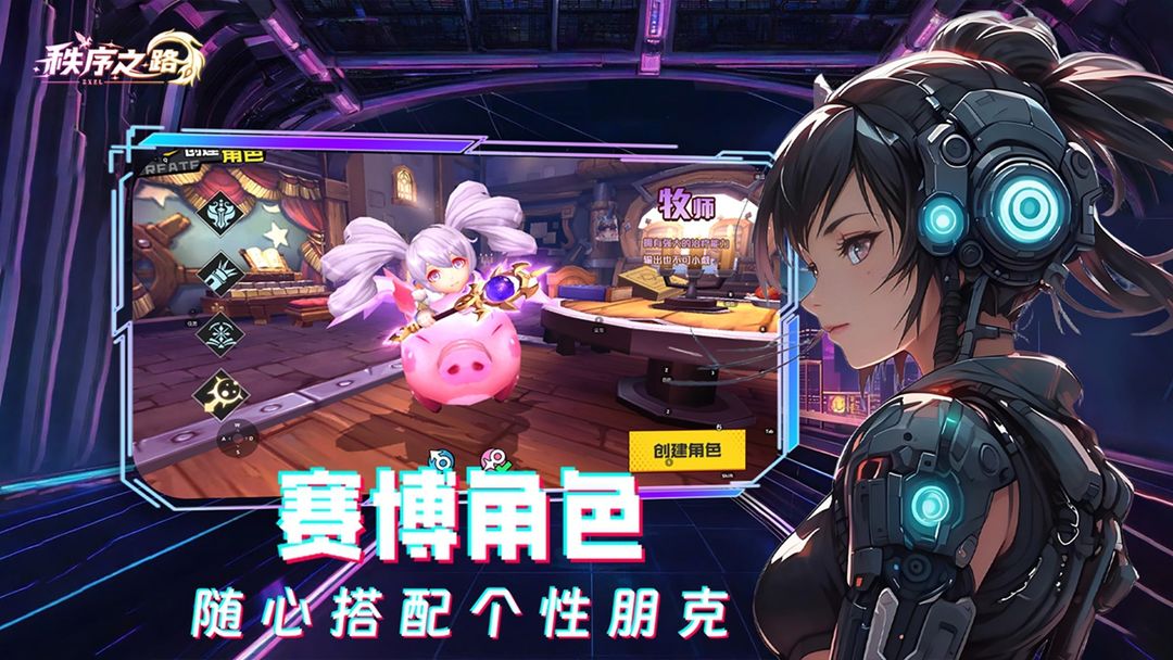 秩序之路 截圖2