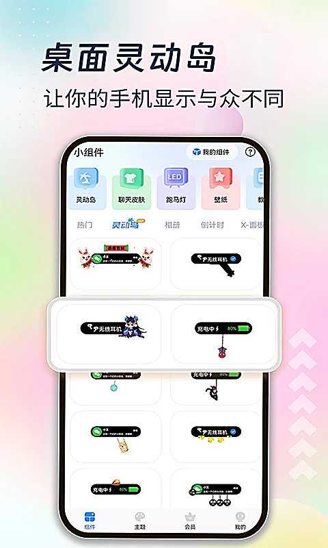 主题小组件美化软件 截图2