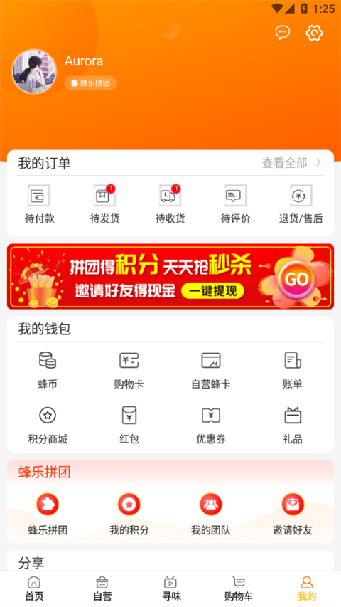 蜂狂购app 截图2