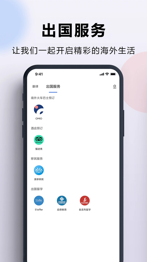 出国翻译官手机版 截图4