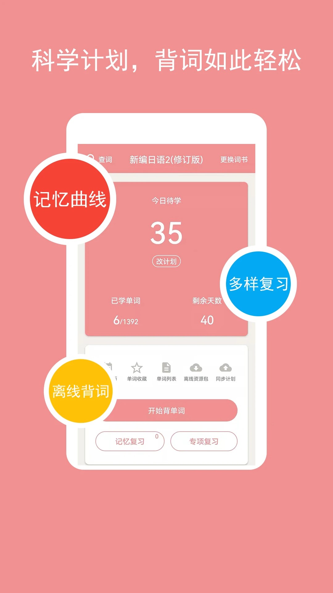 卡卡日语官网版 1