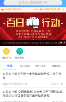 牧运通app正版 1
