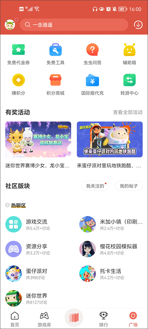 蟲蟲助手3.0.1版本 截圖1