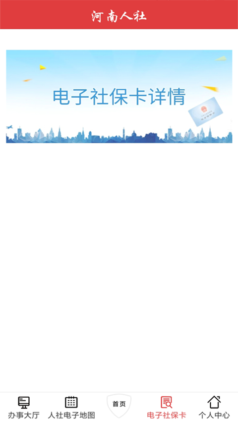河南人社安卓最新版 截图2
