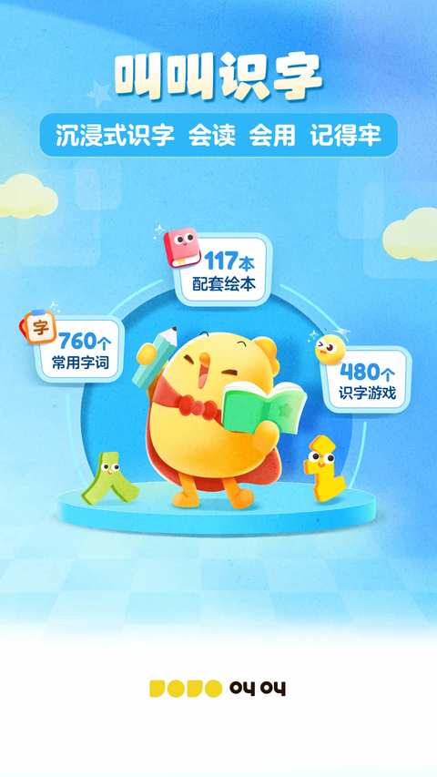 叫叫识字App 截图1