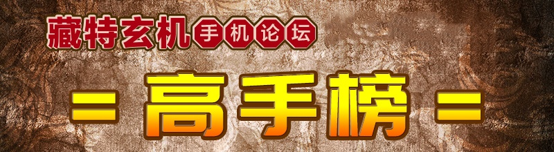藏特玄機 截圖1