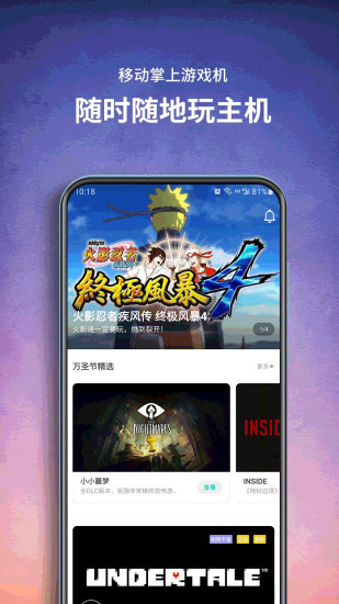 饺子云游戏正式版 截图1