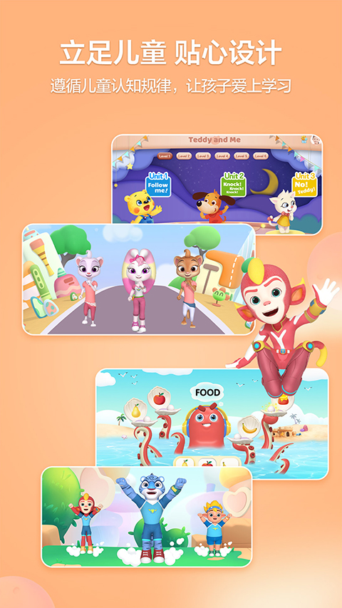 洪恩学堂app最新版 截图4