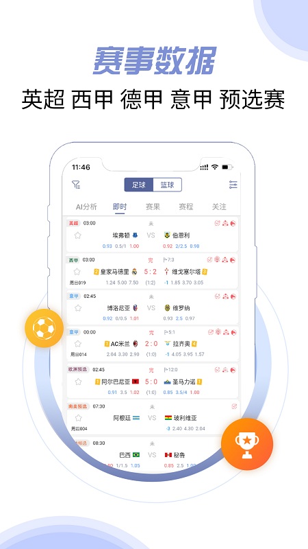 球半老版 截图2