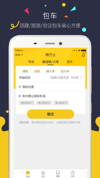 微巴士app 截圖1