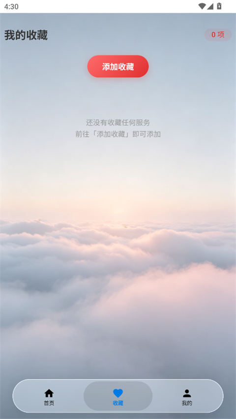 游龙工具 截图3