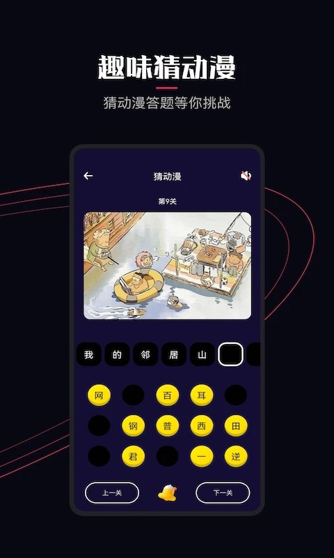 囧次元手机版 截图4
