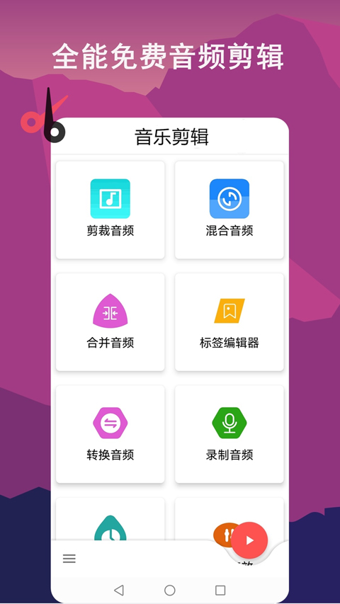 音频剪辑lab旧版 截图1