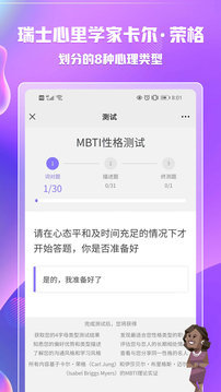 mbti 人格测评 截图3