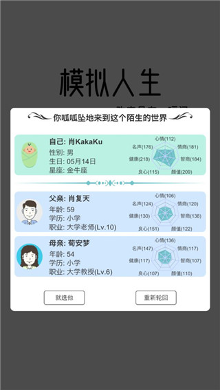 模拟人生路正版 截图5