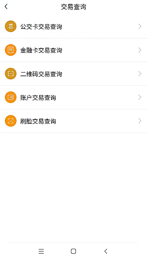 哈尔滨城市通app 截图2