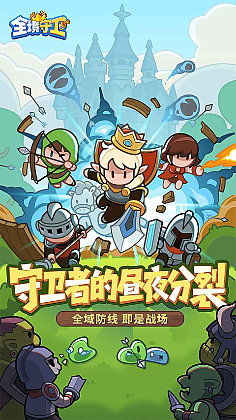 全境守卫 截图2