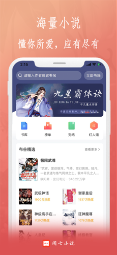 閱七小說 截圖1