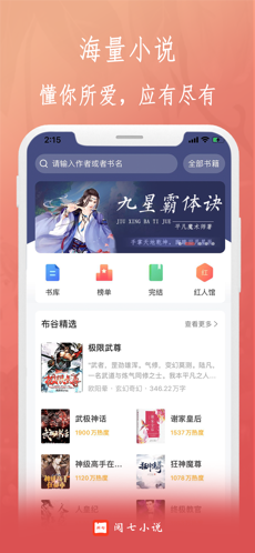 阅七小说 截图1