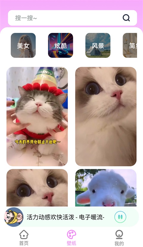 免费铃声App 截图3