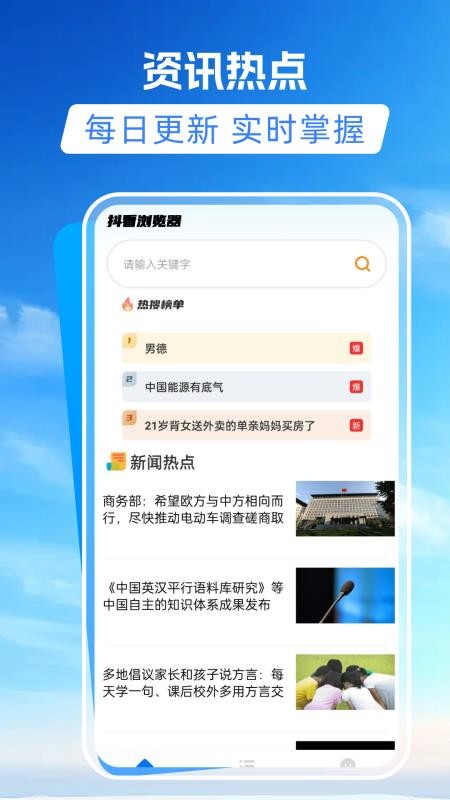 抖看浏览器 截图5