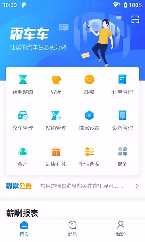 霏车车 截图1