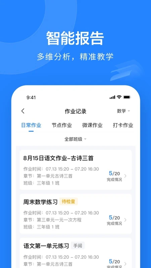 一教一学App 截图2