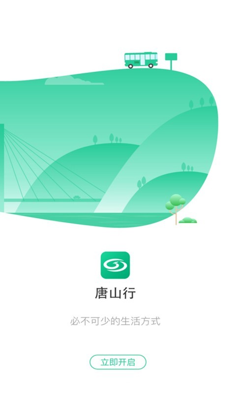 唐山行app最新版 截圖4