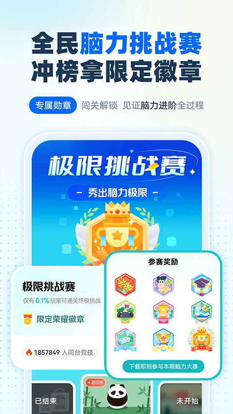 未来之光app 截图5