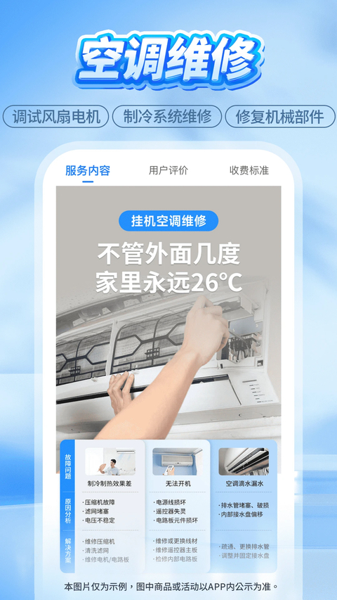 啄木鸟家电维修app官方版 截图3