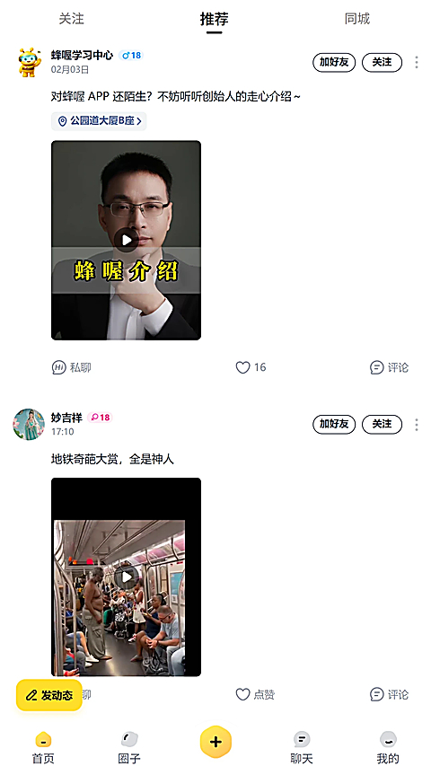 蜂喔app 截图1