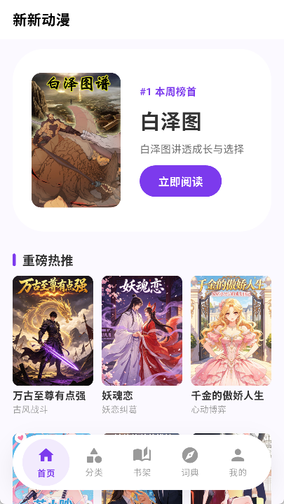 严选漫画 截图8