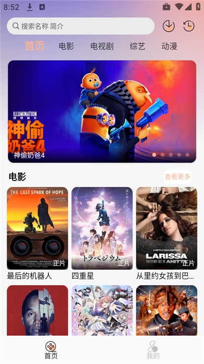 萤光影视app官方下载 截图3