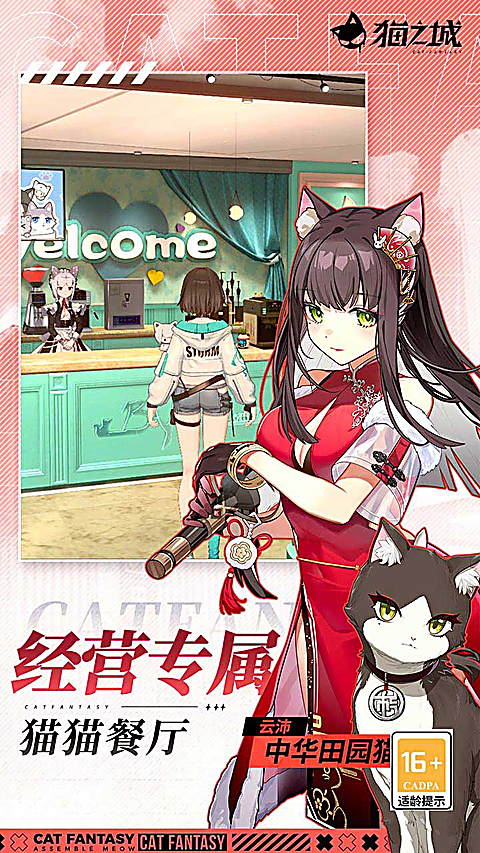 猫之城小米版 截图4