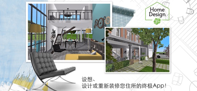 Home Design 3D 截圖1