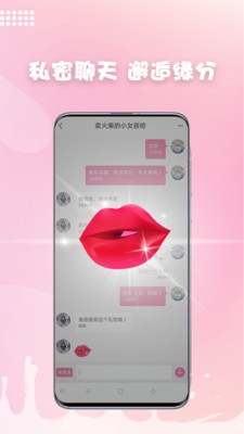 妖妖交友 截图3