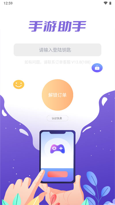 手游上號器U版助手 截圖2
