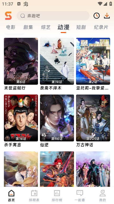 速映影院軟件2025 截圖2