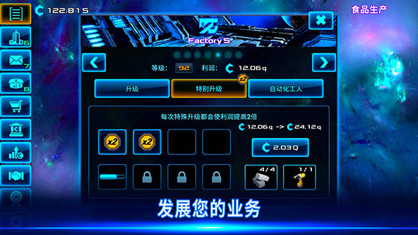 太空业务大亨(IdleSpaceBusinessTycoon) 截图2