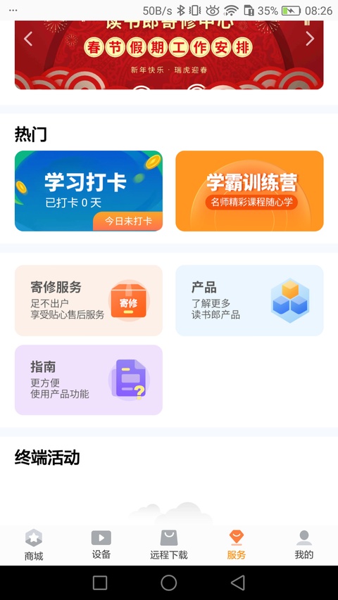 读书郎家长助手 截图1