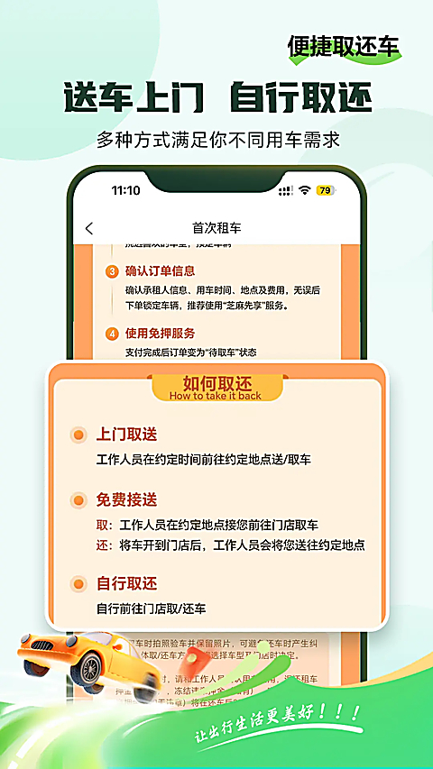 小豆租车 截图4