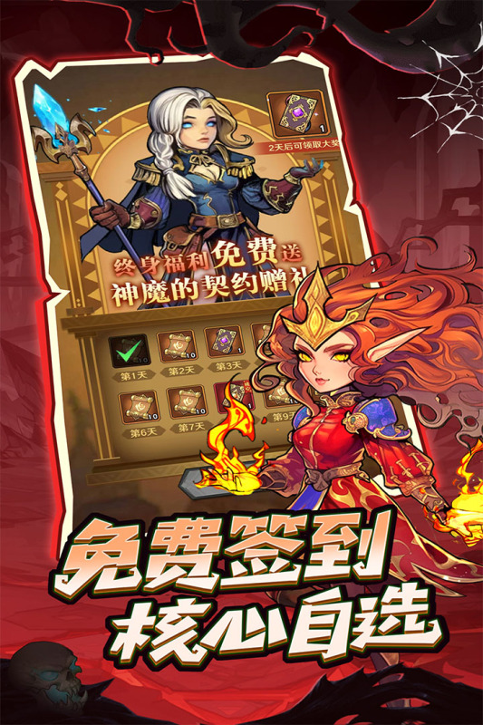远征传说 截图5