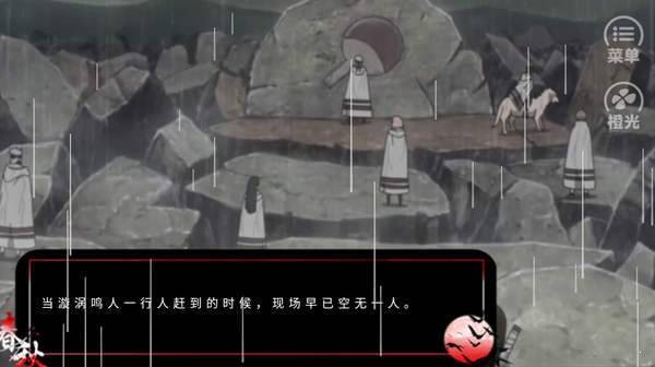 火影春秋完整版 截圖4