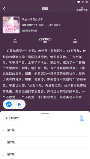 唔語聽書軟件免更新版 截圖2