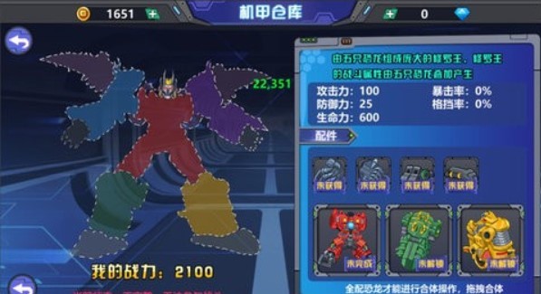 龍獸爭霸2合體戰爭完結版 截圖2