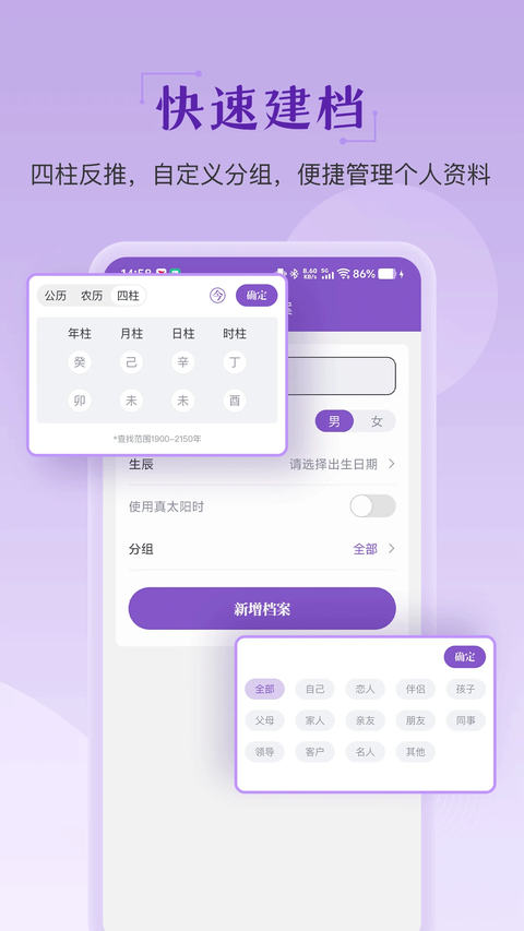 灵动紫微 截图3